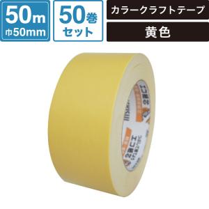 クラフトテープ 45mm×50m 50巻セット ボックスバンク クラフト荷札テープ （廃棄処分） 【50mm×50m】50巻