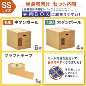 ダンボール 引越しセットSS 1人用 (ダンボ...の詳細画像1