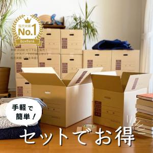ダンボール 引越しセットM 2〜3人用 (ダン...の詳細画像1