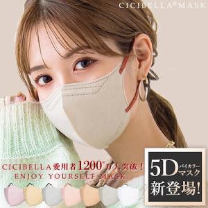 ５Dマスク／２０枚入り 送料無料 小顔マスク バイカラー