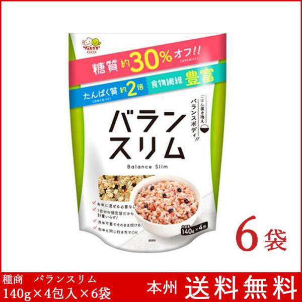 バランスリム 140g×4包入×6袋 種商 雑穀ごはん 国産 糖質オフ 送料無料