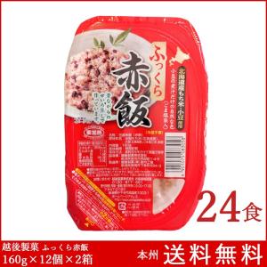 ふっくらたきたて赤飯 160g×12個×2箱 越後製菓 パックご飯