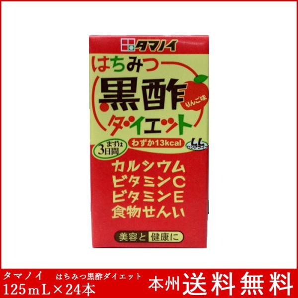 はちみつ黒酢ダイエット 125mL×24本 タマノイ
