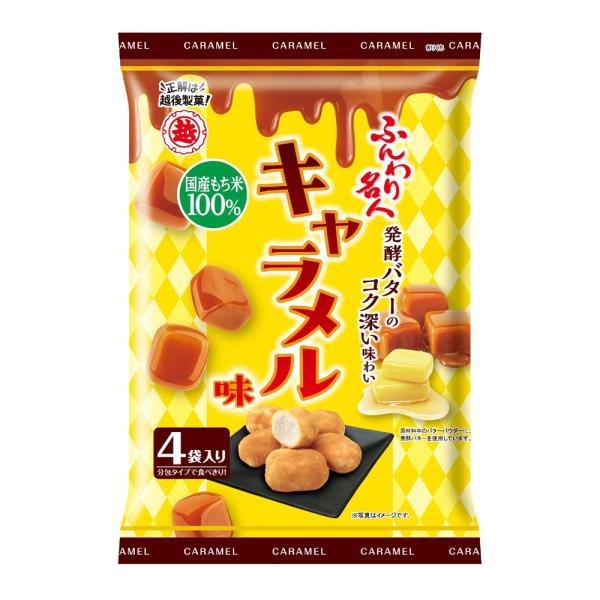 ふんわり名人 キャラメル味 60g×12袋 越後製菓 送料無料 米菓 新潟