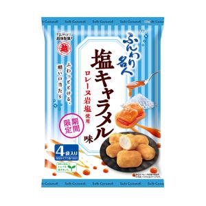 ふんわり名人 塩キャラメル味 64g×12袋 越後製菓 送料無料 米菓 新潟｜boxmart