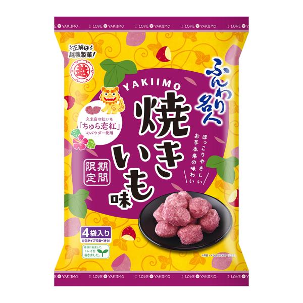 ふんわり名人 焼きいも味 60g×12袋 越後製菓 期間限定商品 お取り寄せ