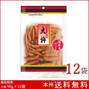 大きな柿の種 大柿 90g×12袋  越後製菓 送料無料 米菓 国産米100%