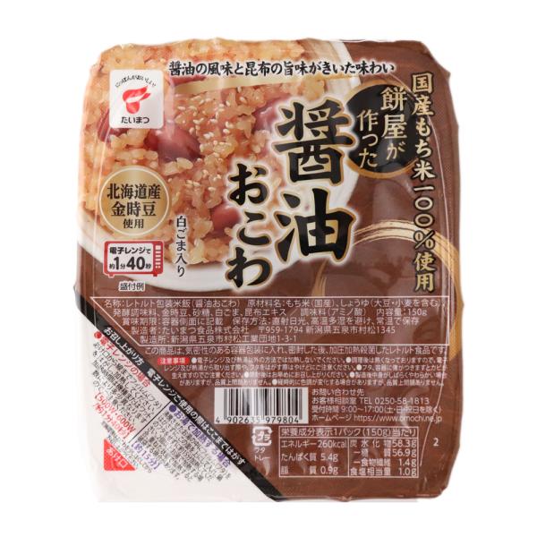 醤油おこわ 150g×12個 醤油赤飯 たいまつ食品 新潟名物 餅屋が作ったおこわ 長岡 しょうゆ赤...