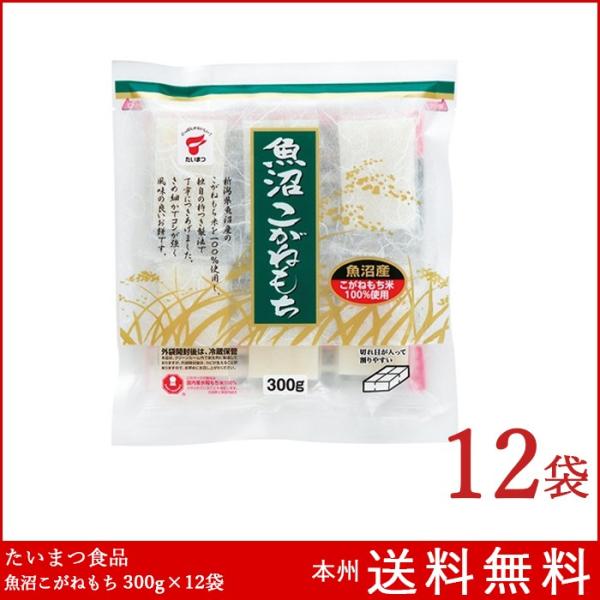 魚沼こがねもち 300g×12袋 魚沼産もち米 切り餅 たいまつ食品 本州送料無料