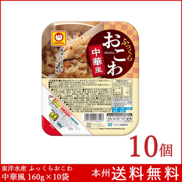 ふっくらおこわ 中華風 160g×10個 東洋水産 パックご飯 レトルトご飯