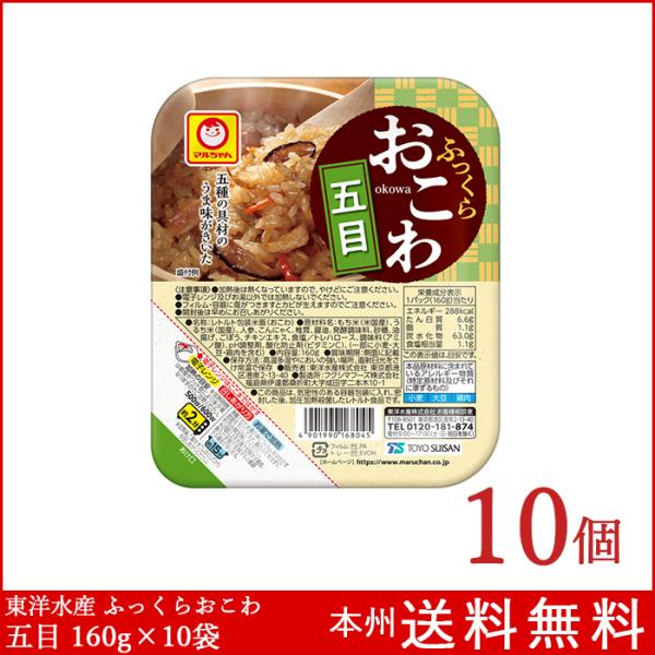 ふっくらおこわ 五目 160g×10個 東洋水産 パックご飯 レトルトご飯