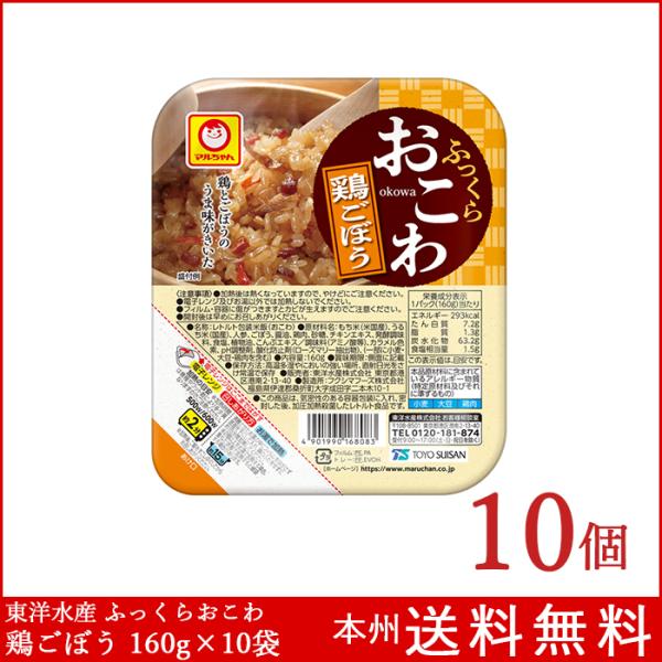 ふっくらおこわ 鶏ごぼう 160g×10個 東洋水産 パックご飯 レトルトご飯
