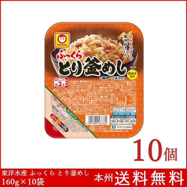ふっくらおこわ ふっくらとり釜めし 160g×10個 東洋水産 パックご飯 レトルトご飯