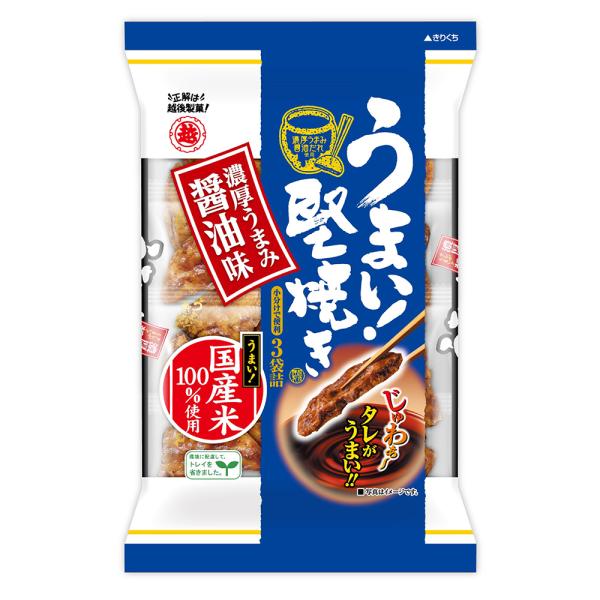 うまい！堅焼き 濃厚うまみ醤油味 96g×12袋 越後製菓 送料無料 せんべい 国産米100%