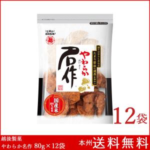 やわらか名作 80g×12袋 越後製菓 割りせんべい
