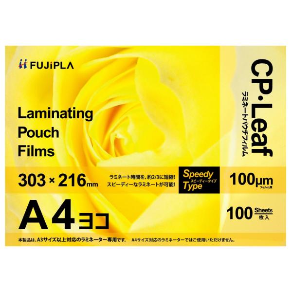 らくらくスピードアップラミネート　A4サイズ「よこ」　100ミクロン　100枚入り