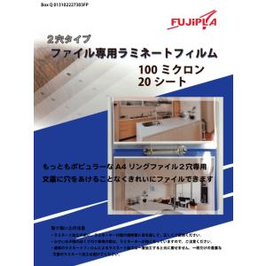 ファイル専用2穴ラミネートフィルム　A4サイズ　100μ20枚