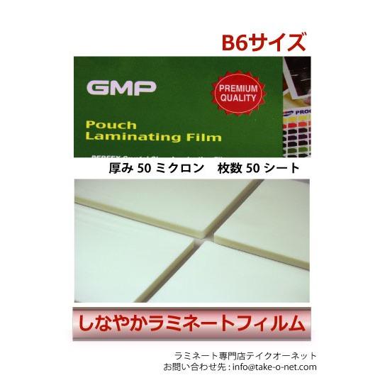 しなやかラミネートフィルム　B6 サイズ 薄手５０ミクロン50枚入り簡易パック