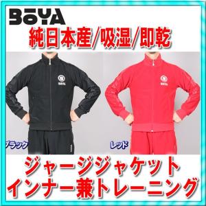 ジャージジャケット【吸湿/速乾】【送料無料】｜boya-mart