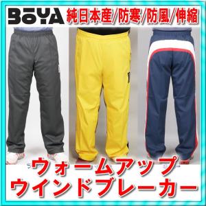 ウォームアップパンツ【防寒/防風/伸縮】【送料無料】｜boya-mart