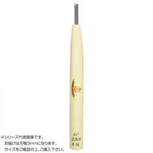 代引不可 三木章刃物本舗　彫刻刀　安来鋼　三角型　(45度)　3mm　090034