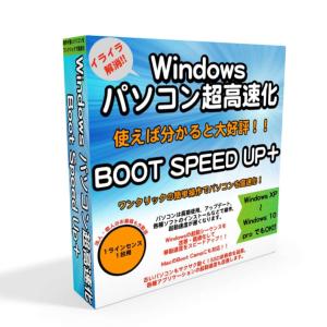 Windows 超高速化ソフト ダウンロード版 起動速度 操作を早くする