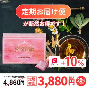 ダイエット茶 五葉茶ロイヤルビューティー 30...の詳細画像4