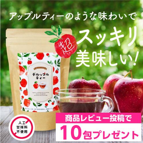 ノンカフェイン ダイエット茶 デルップルティー 30包 ダイエット スッキリ 便秘 密は お茶 茶 ...