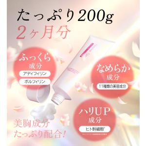 バストクリーム フェミニングロウ 200g/2...の詳細画像2