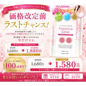 改定前クーポンで特別価格! フェミニングロウ ...の詳細画像2