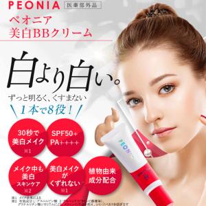 ビタミンc誘導体 乾燥対策 ペオニア美白bbクリーム 25g 美白化粧品 美白クリーム Spf50 Pa 40代 50代 60代 Dr Secret 通販 Yahoo ショッピング