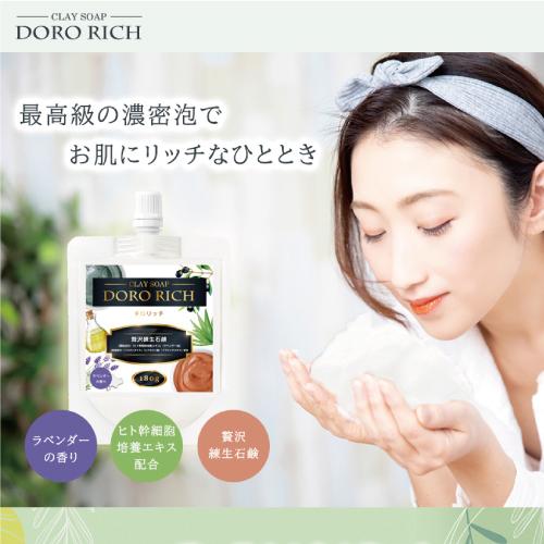 クレイソープ ドロリッチ 180g 泥洗顔 ヒト幹細胞 アルガンオイル ヒアルロン酸 プラセンタエキ...