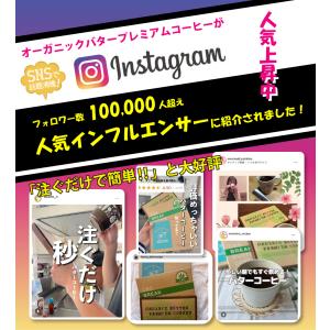 1包当53円! バターコーヒー インスタント ...の詳細画像4
