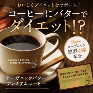 1包当53円! バターコーヒー インスタント ...の詳細画像2