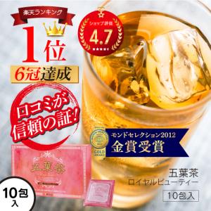 ダイエット茶 五葉茶ロイヤルビューティー お試し 10包 ダイエット スッキリ 便秘 密は お茶 茶...