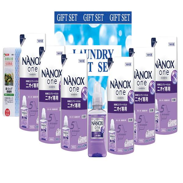 ナノ洗浄ランドリーギフト　NX-50D　(A4) 送料無料・包装無料・のし無料