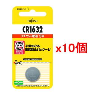 【ポスト投函・ネコポス・代引き不可】【10個セット】富士通 FDK リチウムコイン電池 CR1632C(B)N 日本製｜bp-s