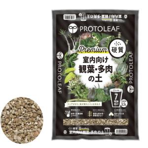 培養土 用土 室内 観葉植物 多肉植物 虫がわかない 肥料入り 室内向け