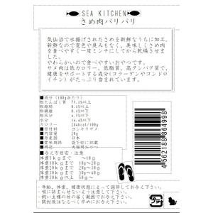 シーキッチン さめ肉パリパリ 20gの詳細画像1