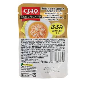 CIAO こだわりだしスープ ささみ ほたて貝...の詳細画像1