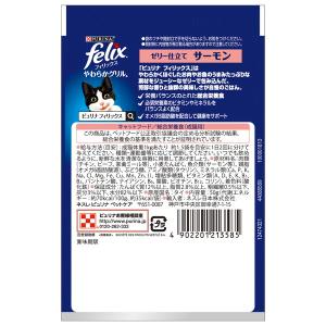 フィリックスパウチ やわらかグリル 成猫 ゼリ...の詳細画像2