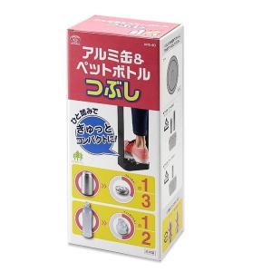 スマイルキッズ アルミ缶＆ペットボトルつぶし SMILE KIDS APE-40 足踏み式空き缶つぶし器 アルミ缶は約1/3、ペットボトルは約1/2に