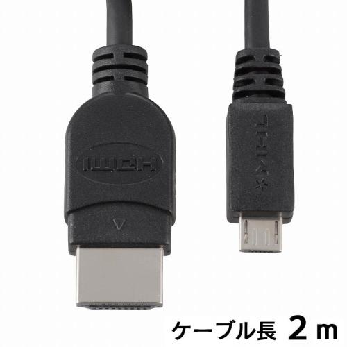 OHM オーム電機　MHLケーブル 2m　VIS-C20MH-K