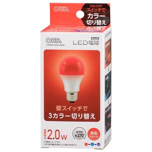 OHM オーム電機　ＬＥＤ電球（E26/全方向270°/密閉形器具対応/赤・青・紫3カラー切替機能付...