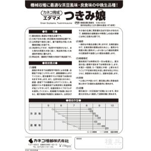 カネコ種苗 枝豆 つきみ娘 2000粒 種子の詳細画像1