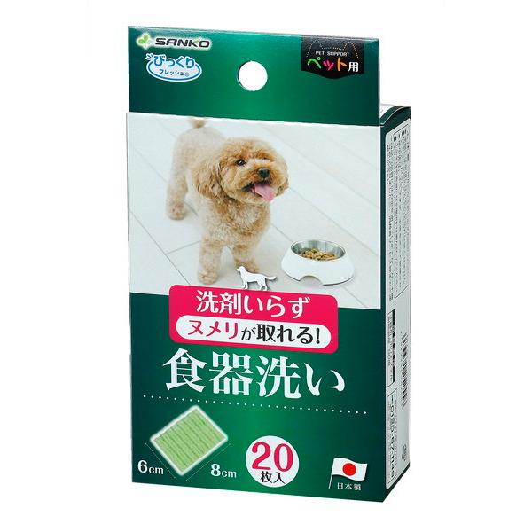 ペット用食器洗い 20枚入