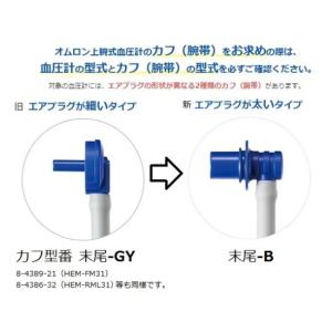 オムロン 電子血圧計(上腕式)用 細腕腕帯 適...の詳細画像2