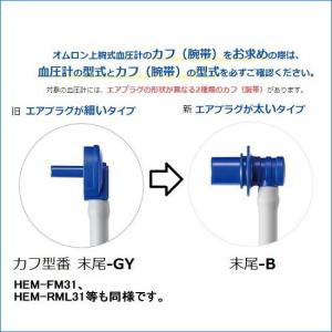 オムロン 電子血圧計(上腕式)用 細腕腕帯 適...の詳細画像3