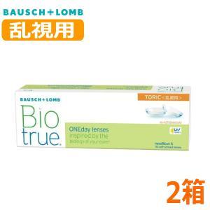 乱視用 ボシュロム バイオトゥルー ワンデー トーリック 30枚 2箱 Biotrue 1day TORIC 1日交換 1日使い捨て｜bp-s