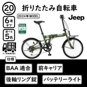 折り畳み自転車 Jeep 20インチ シマノ製6段変速 BAA Crops社製ライト 